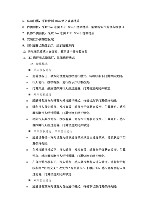 清华同方行人通道机系说明指导书.docx