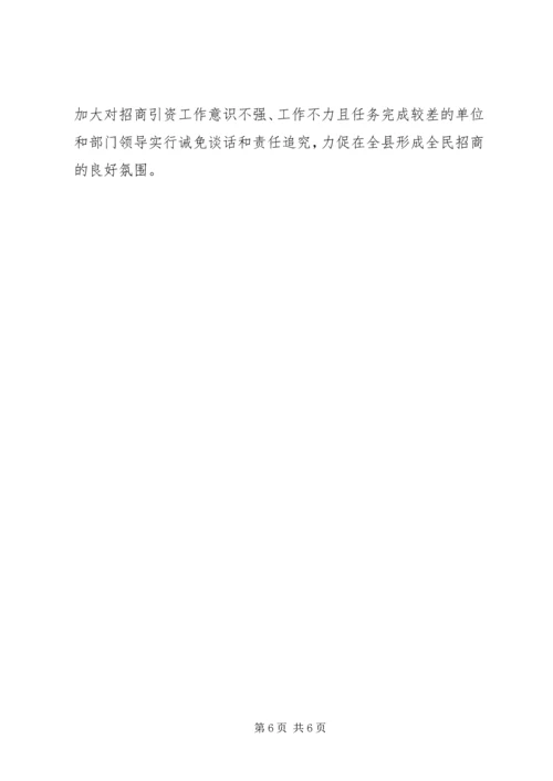 县招商引资工作情况汇报 (12).docx