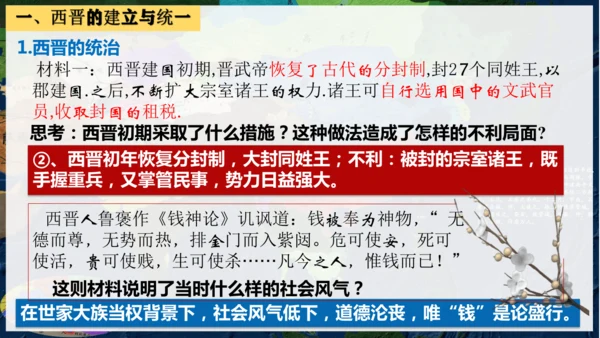 第17课 西晋的短暂统一和北方各族的内迁  课件（18张PPT）