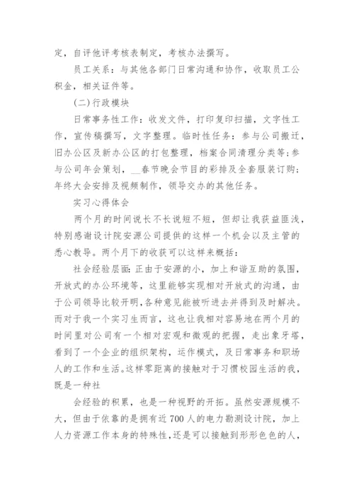 人力资源管理实习报告10篇精选.docx