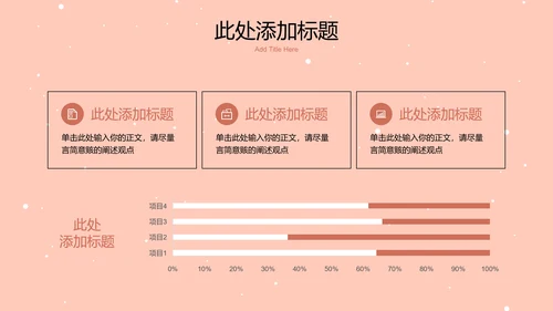 粉色小清新风总结汇报通用PPT演示模板