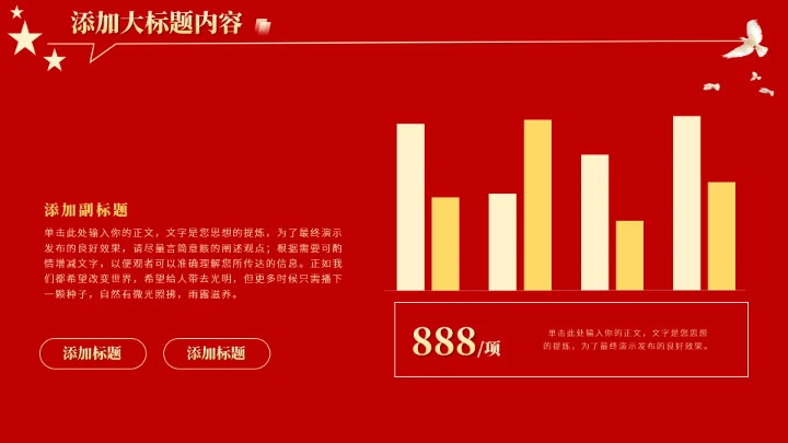 红色党政风党政宣传党史人物PPT模板