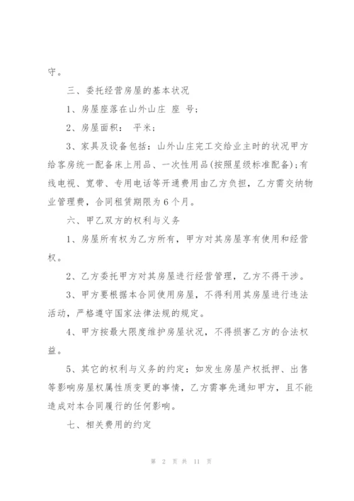 简单个人房屋委托租赁合同.docx