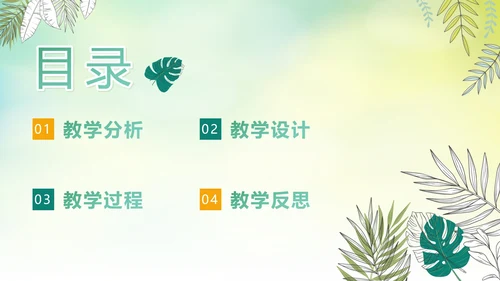 绿色手绘水彩植物教师教学说课PPT模板