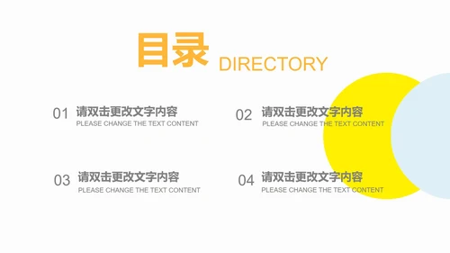黄色简约风论文答辩计划书PPT模板