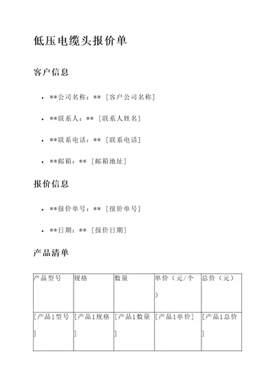 低压电缆头报价单