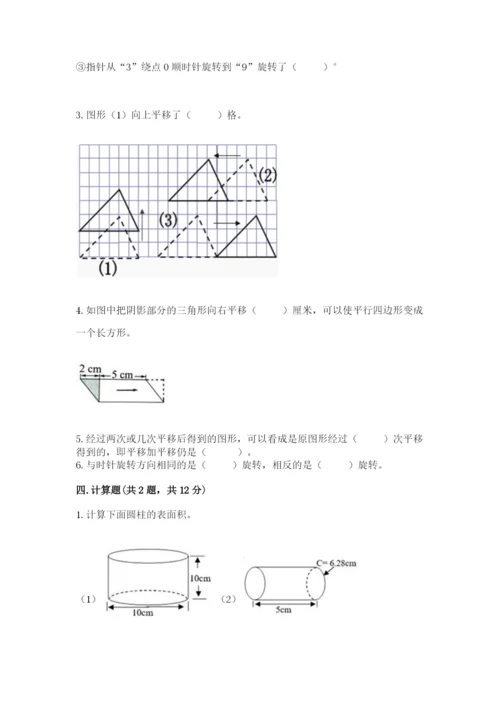 北师大版六年级下册数学期末测试卷含答案（实用）.docx