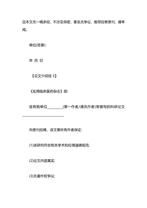 论文介绍信.docx