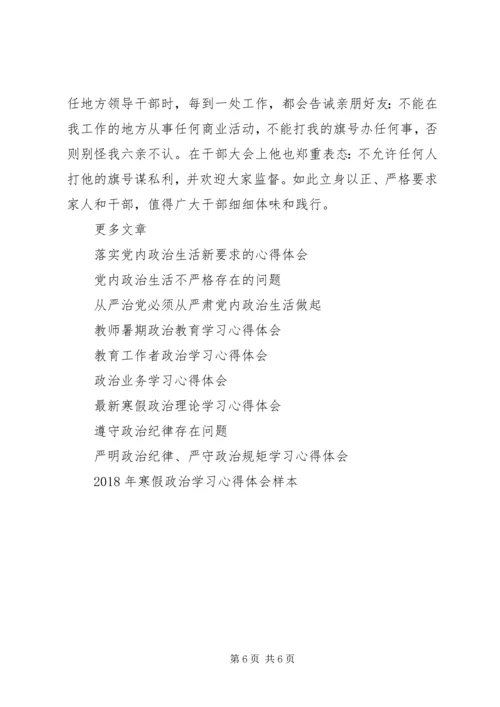 学习做政治上的明白人心得体会 (2).docx