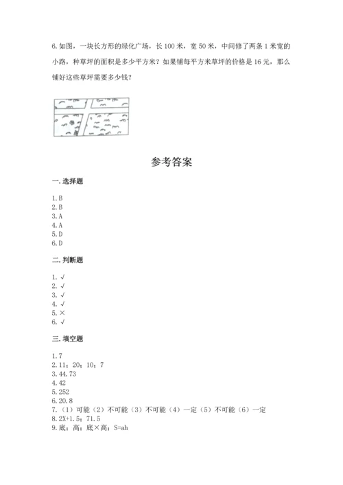 人教版五年级上册数学期末测试卷带答案（a卷）.docx