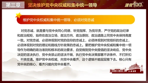 中国特色社会主义最本质的特征PPT党课