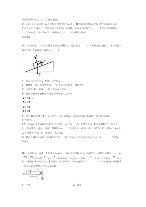 备战中考物理二轮力与运动的关系问题专项培优易错试卷