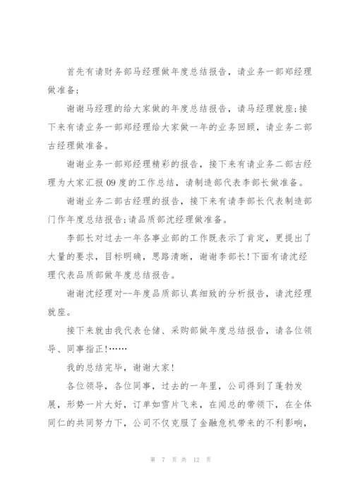 年终会议发言材料稿模板五篇.docx