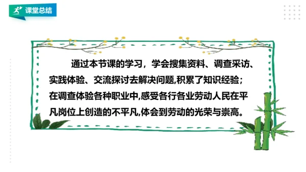 【北师大版】三年级《劳动实践指导手册》第15课《社会职业大调查》 课件