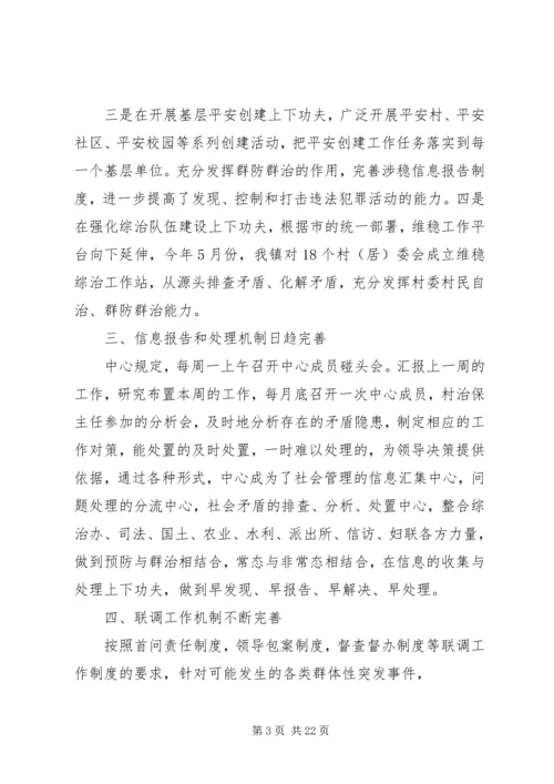 廊田镇综治信访维稳中心建设自查报告.docx