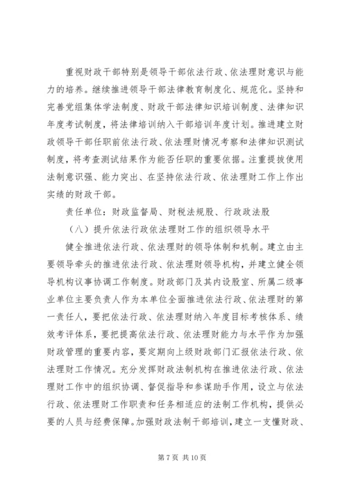 财政局法治财政建设工作方案.docx