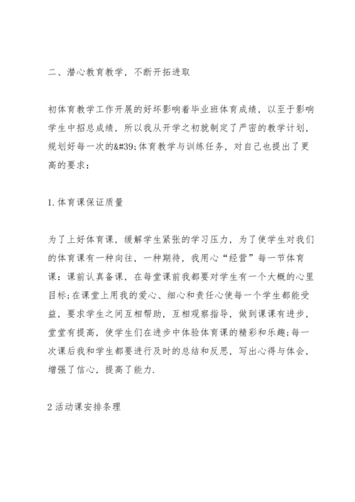 初中体育教师述职报告范文5篇.docx