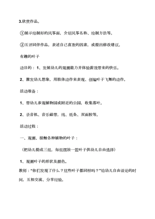 幼儿小班生成活动教案.docx