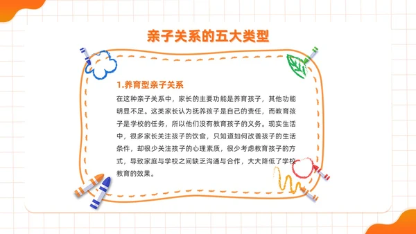 橙色插画风亲子关系与家庭教育PPT模板