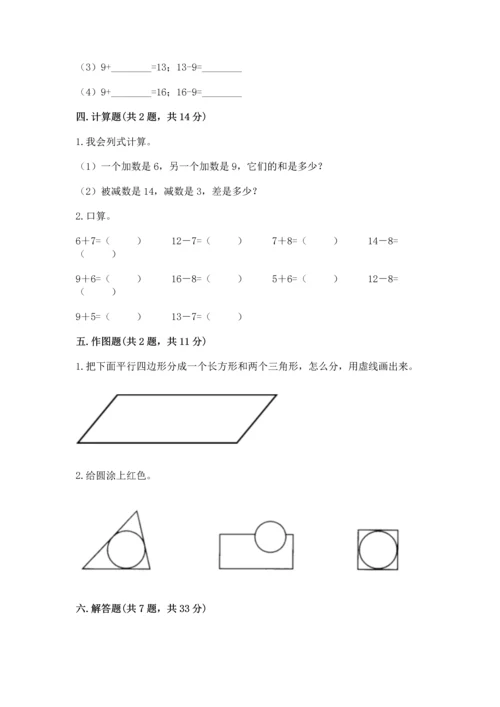 人教版一年级下册数学期中测试卷审定版.docx