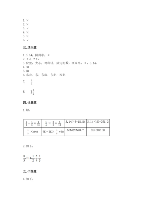 小学六年级数学上册期末卷附参考答案（突破训练）.docx