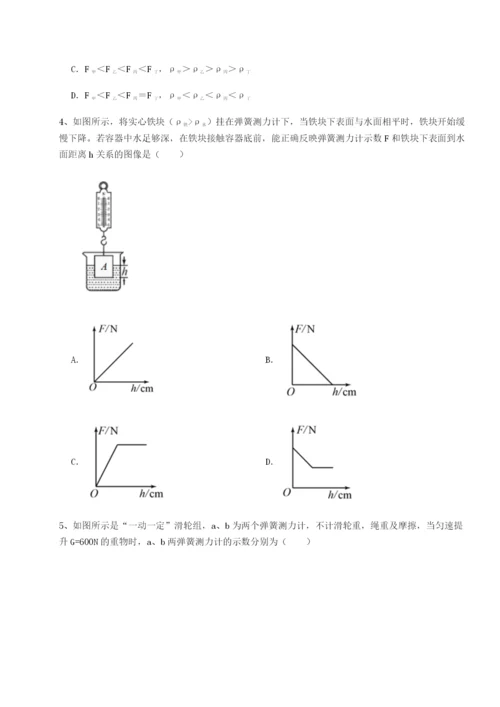 广东江门市第二中学物理八年级下册期末考试专题攻克试卷（含答案详解）.docx