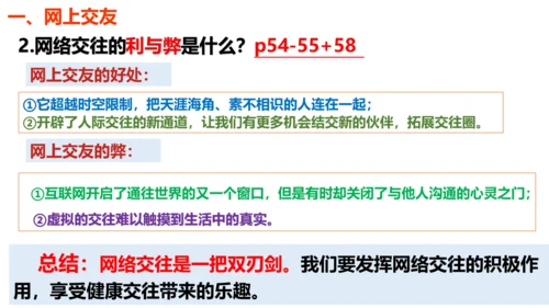 第五课 交友的智慧（复习课件）2022-2023学七年级道德与法治上册（20张PPT）