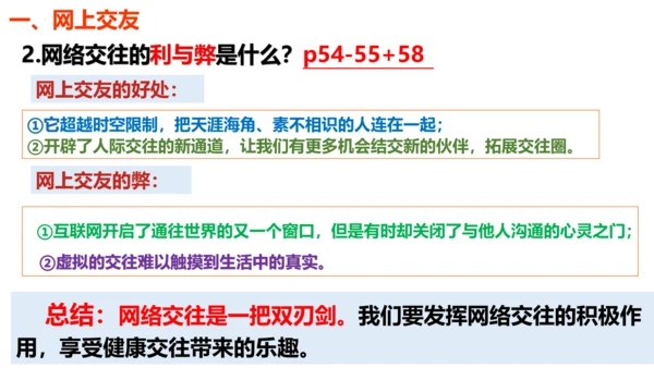 第五课 交友的智慧（复习课件）2022-2023学七年级道德与法治上册（20张PPT）
