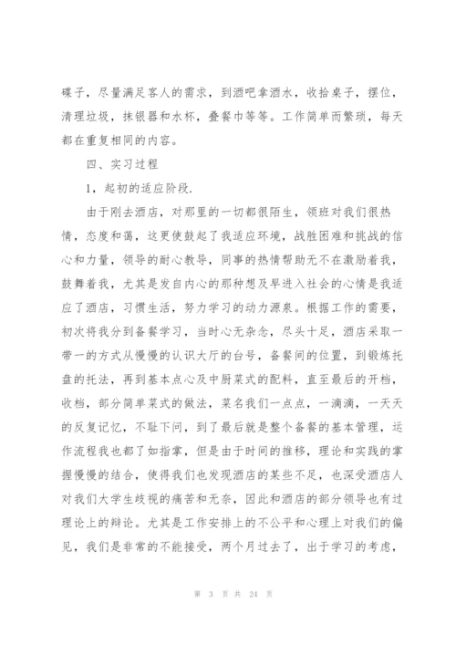 2022年大学生顶岗实习报告.docx