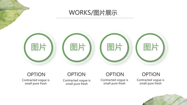 时尚创意个人作品集作品展示ppt动态模板