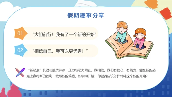 小学生开学第一课收心班会儿童通用PPT