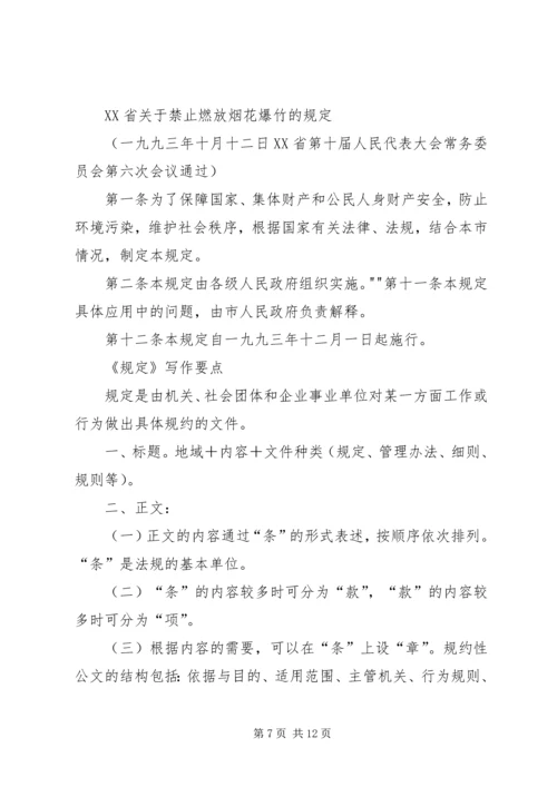公文请示写作格式_1.docx