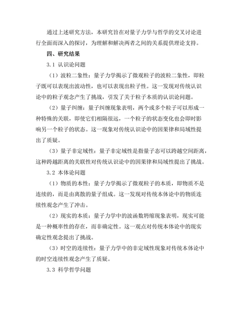 量子力学与哲学的交叉讨论