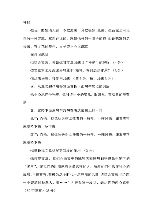 种爱阅读答案