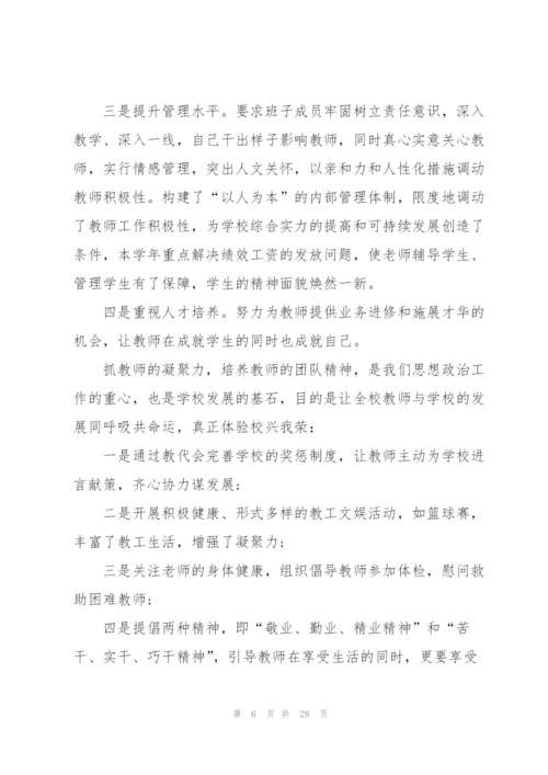 2022年学校领导班子述职报告.docx