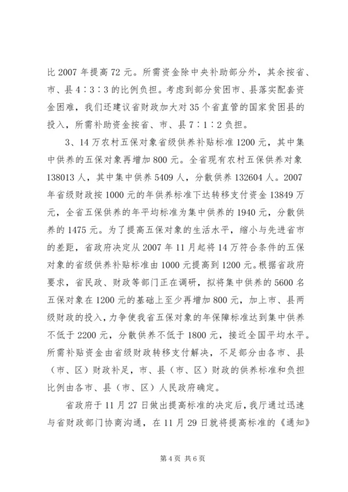 城乡社会救助汇报.docx