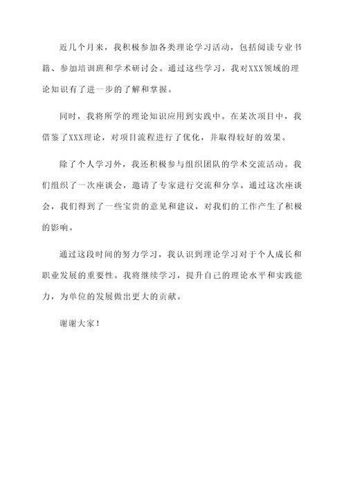 理论学习教育工作汇报