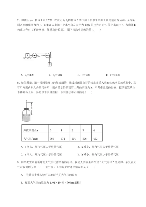 滚动提升练习山东济南回民中学物理八年级下册期末考试同步训练练习题（详解）.docx