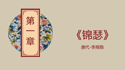 经典诗词朗诵民族文化PPT模板