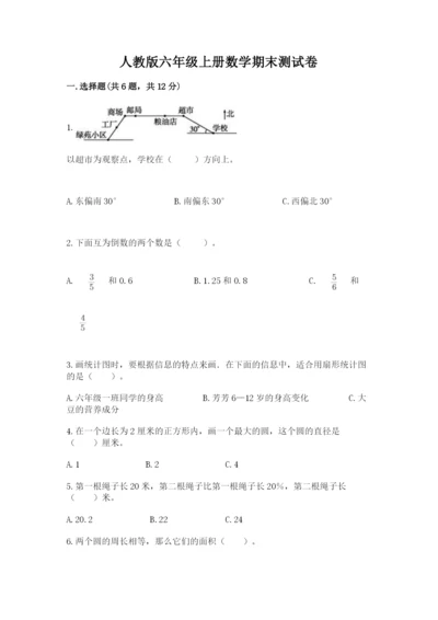 人教版六年级上册数学期末测试卷含答案（名师推荐）.docx