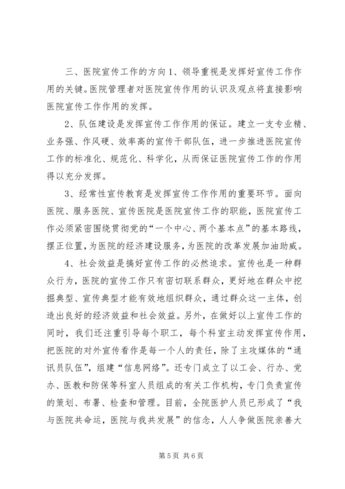 加强医院宣传工作，树立医院良好形象 (6).docx