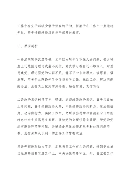 区管委会副主任党史学习民主生活会五个带头对照检查材料.docx
