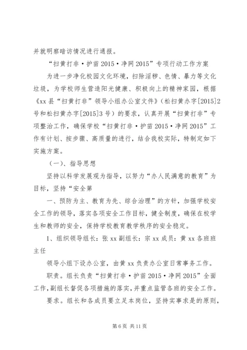 学校“扫黄打非”活动情况汇报 (3).docx