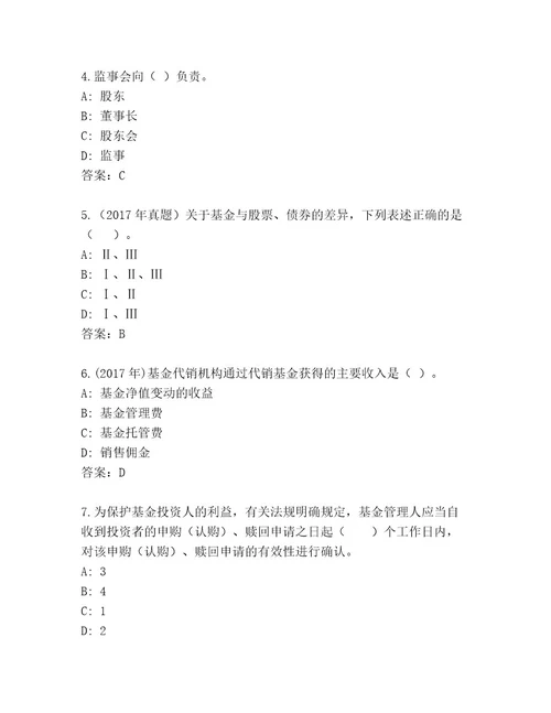 精心整理基金专业资格认证精选题库精品（夺冠）