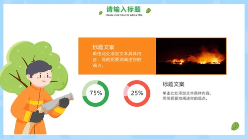 卡通手绘森林防火小知识PPT模板
