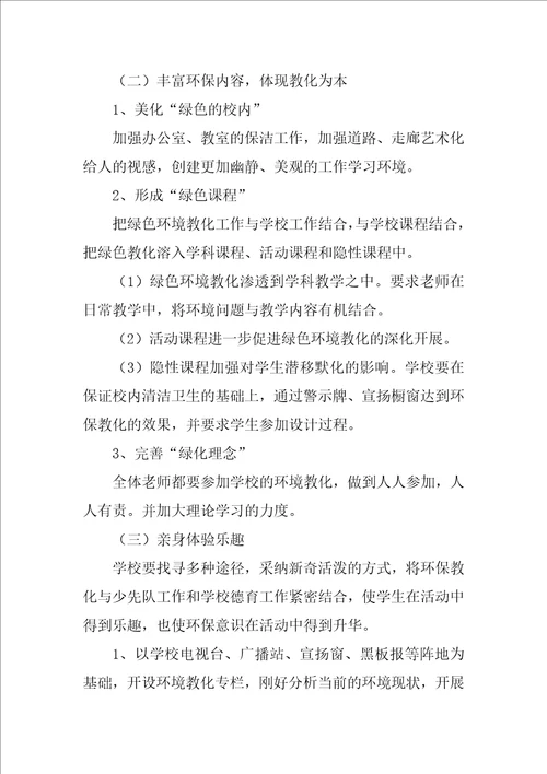 2022环境教学计划精选14篇