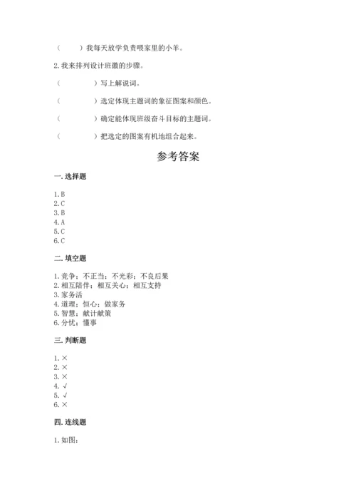 部编版道德与法治四年级上册期中测试卷及参考答案（名师推荐）.docx