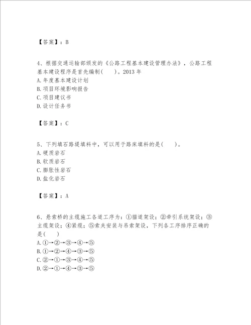 一级建造师之(一建公路工程实务）考试题库含答案（综合题）