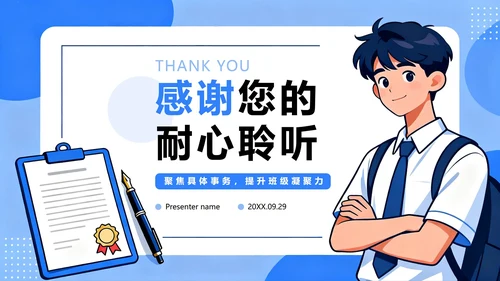 蓝色简约手绘插画风大学班干部竞选班长竞选PPT模板