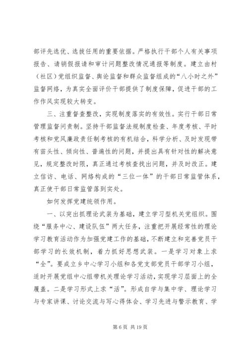 当前基层党建工作存的问题.docx